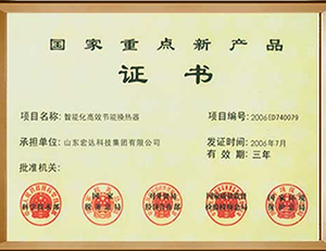 2006年7月荣获国家重点新产品证书