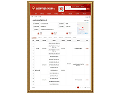 全国平台资质查询结果