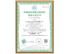 环境保护设施运营组织服务认证证书