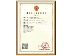 省级-建筑业企业资质证书