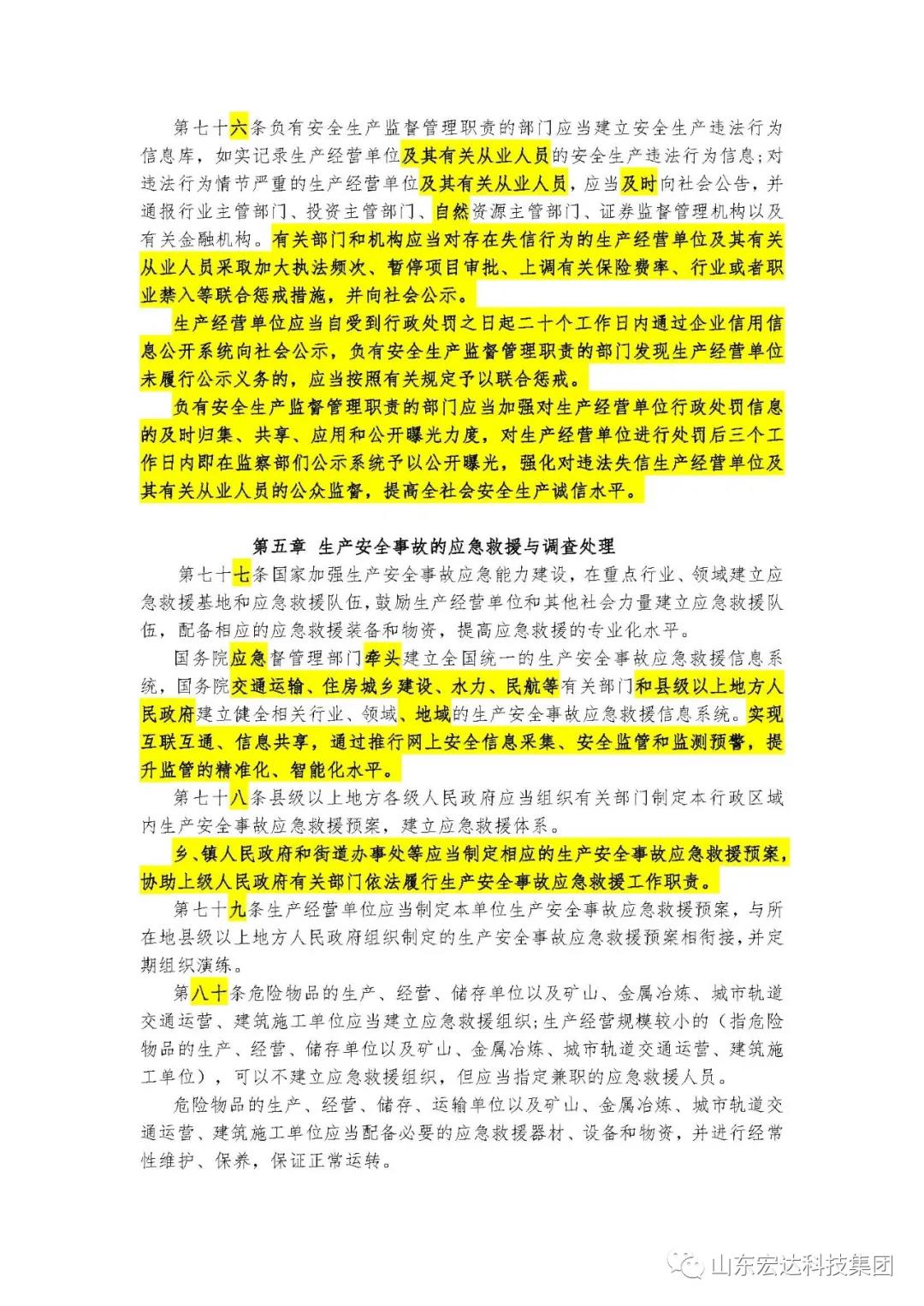 记住！新《安全生产法》今日起施行------宏达集团召开安全生产专题会议