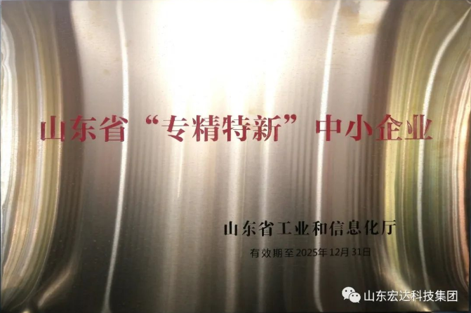 【技术创新】宏达建设成功立项“2022年山东省重大关键技术”