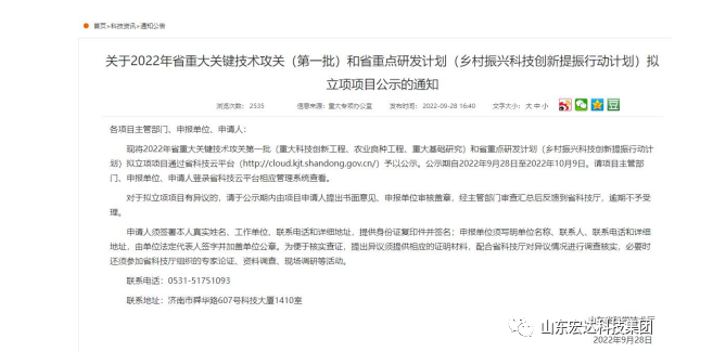 【技术创新】宏达建设成功立项“2022年山东省重大关键技术”