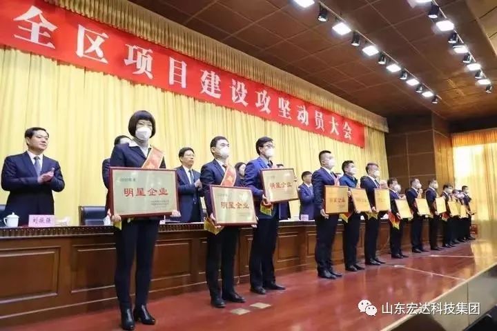 【再耀星坛】山东宏达科技集团再获长清区“明星企业”称号