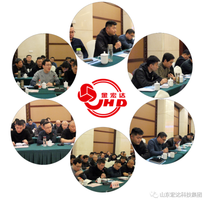 【聚水城 集广益 开新局】山东宏达科技集团2023年业务座谈会隆重举行