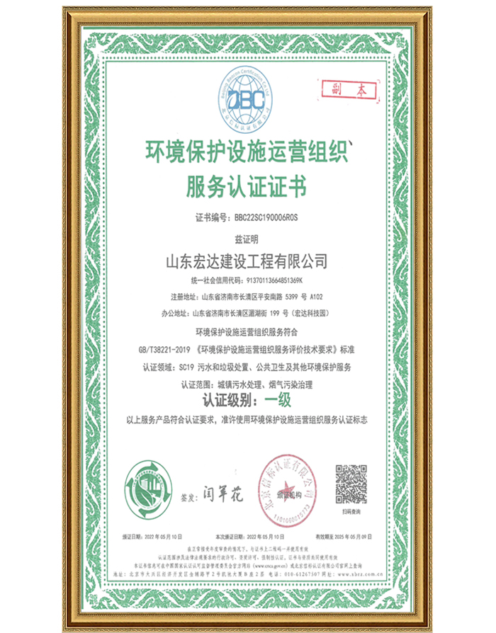 环境保护设施运营组织服务认证证书.jpg